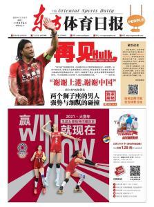 东方体育日报最新爆料,独家揭秘体育界最新热点事件  第2张