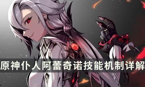 阿蕾奇诺最新技能爆料,战力飙升，战场霸主归来！